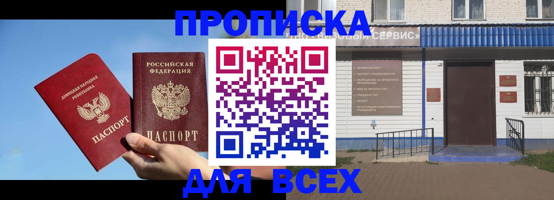 прописка поиск в Тереке