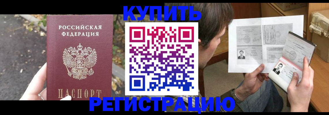 временная регистрация поиск в Тереке