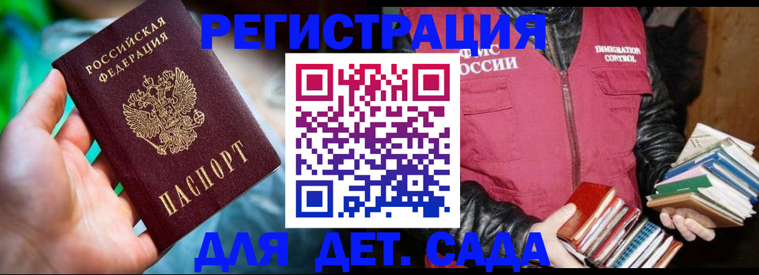 регистрация для дет. сада в Тереке