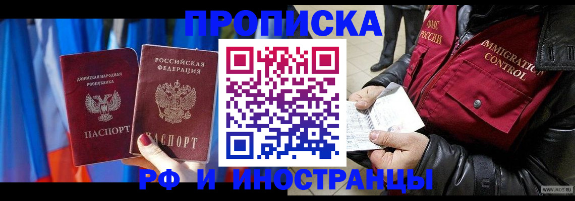 прописка регистрация в Тереке