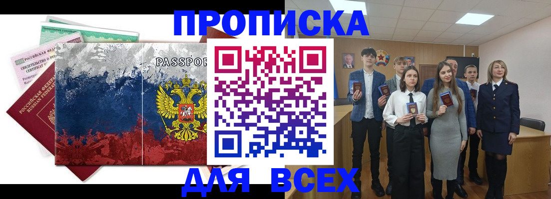купить прописку в Тереке